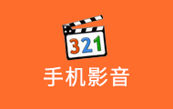 項目實戰(zhàn)：手機影音