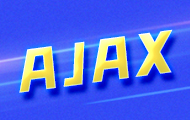 AJAX技術(shù)
