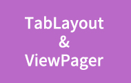 TabLayout&ViewPager