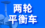 嵌入式兩輪平衡車項(xiàng)目