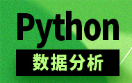 Python數(shù)據(jù)分析